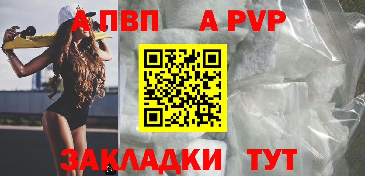APVP Crystall  A-PVP кристаллы  Alpha-PVP  Алейск  Вход с VPN 
