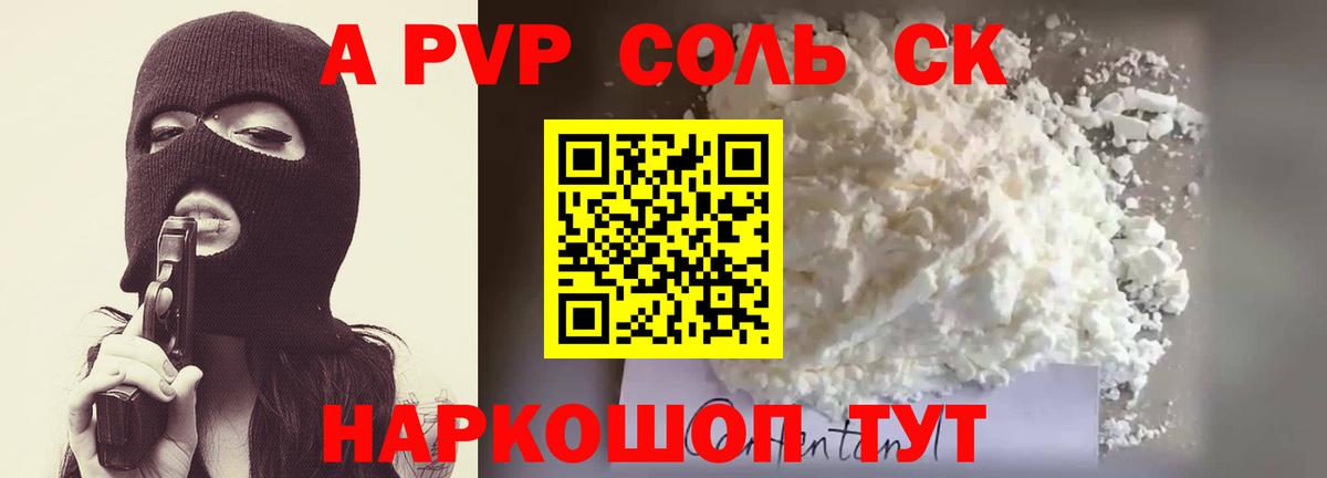 Alpha-PVP крисы CK Алейск