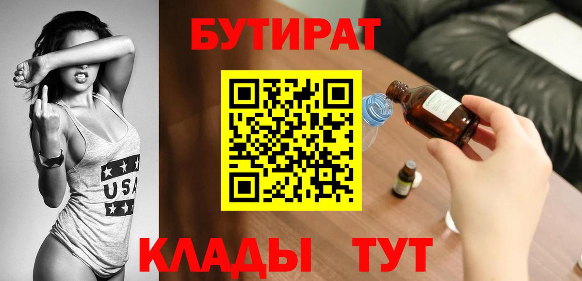 Бутират оксибутират Алейск