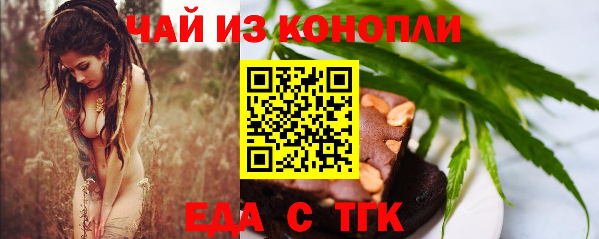 Печенье с ТГК конопля  Вход с VPN  Алейск 
