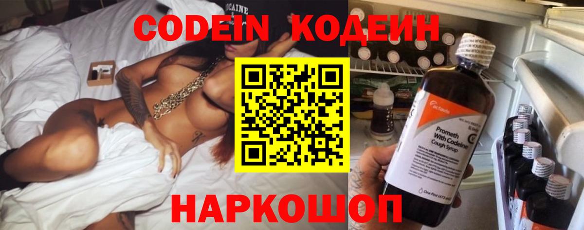 Codein Purple Drank  Вход с VPN  Алейск 