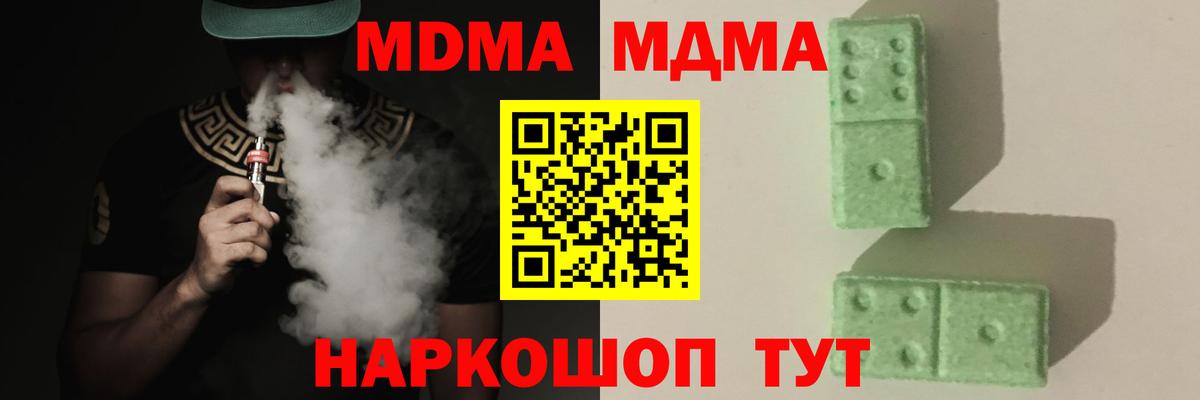 Алейск  МДМА  Вход с VPN  МДМА Molly 