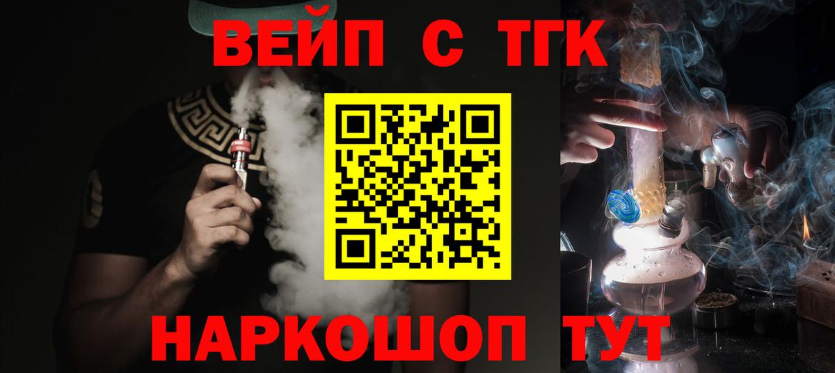Алейск  ТГК жижа  Вход с VPN 